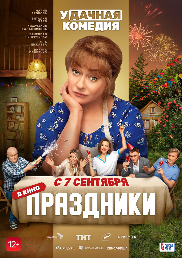 Постер фильма